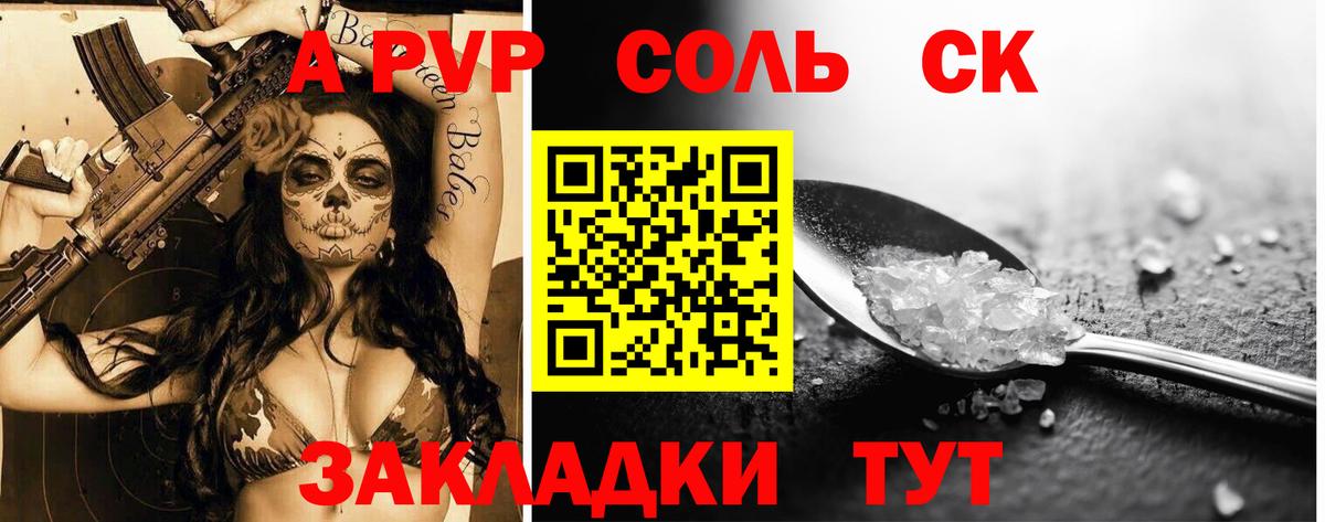 APVP Соль  Alpha PVP мука  Альфа ПВП  Вход с VPN  Кыштым 