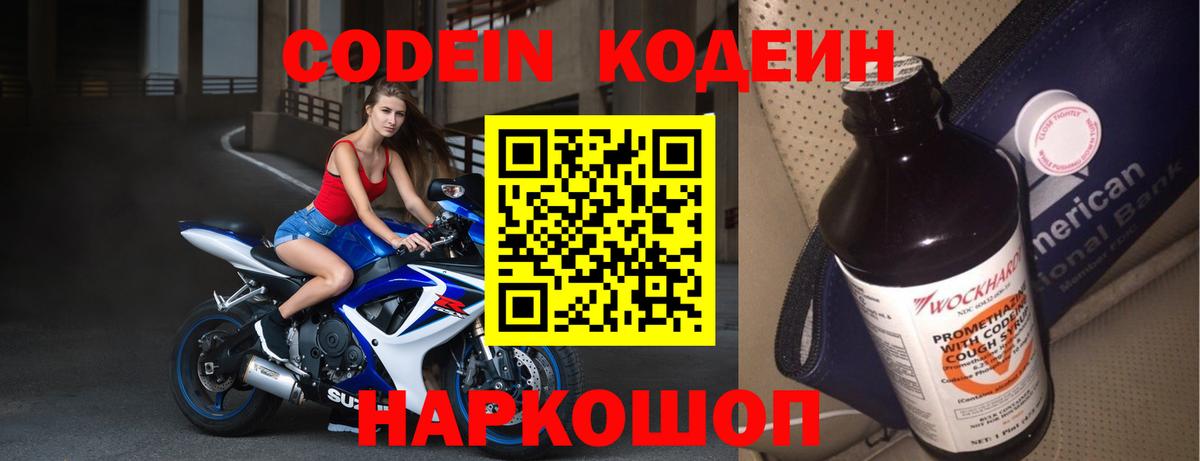 Codein Purple Drank  Вход с VPN  Кыштым 