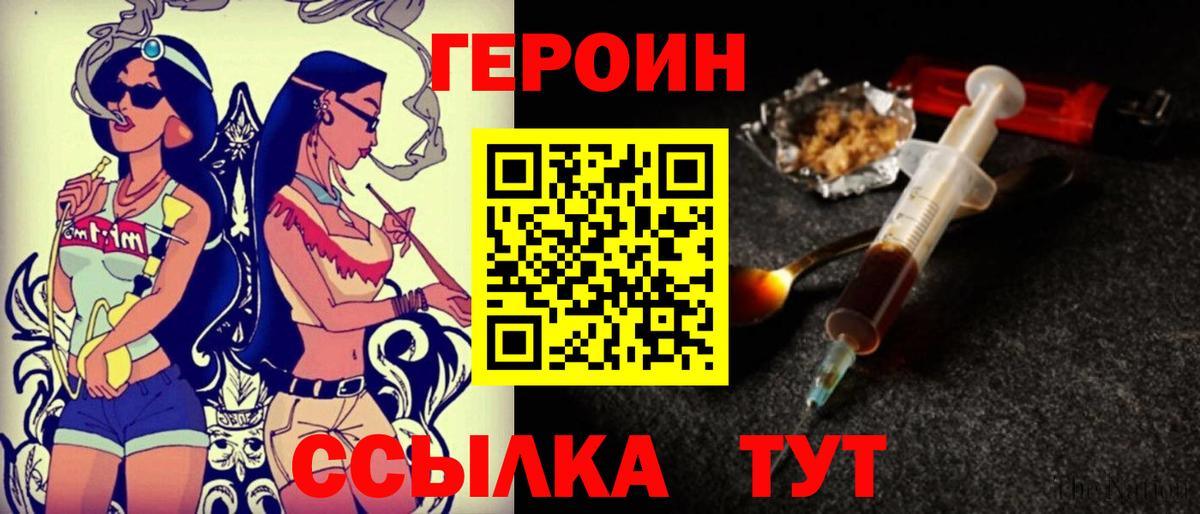 ГЕРОИН афганец  Вход с VPN  Кыштым 