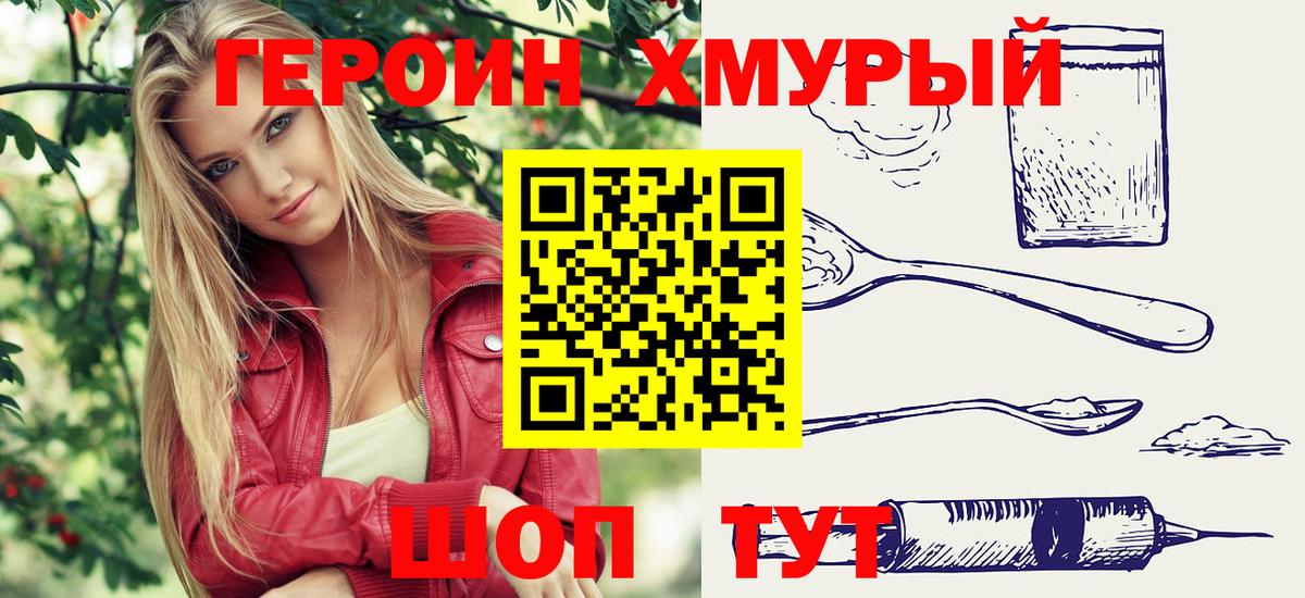 ГЕРОИН герыч Кыштым