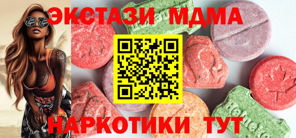 МДМА VHQ  Вход с VPN  MDMA crystal  Кыштым 