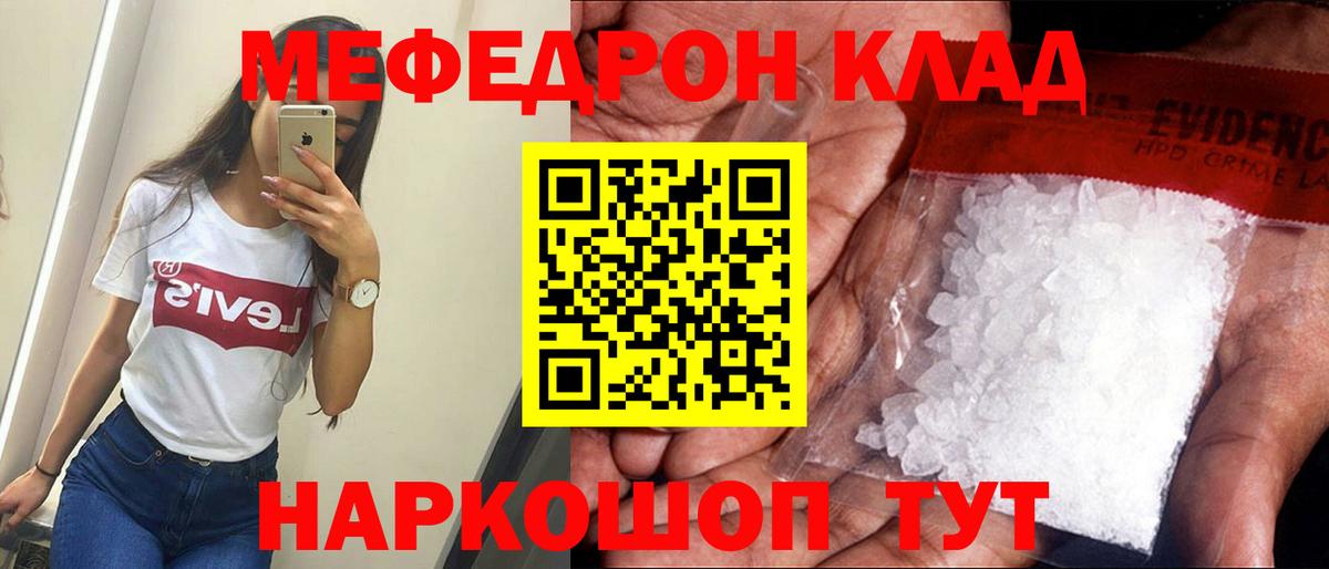 Меф мука Кыштым