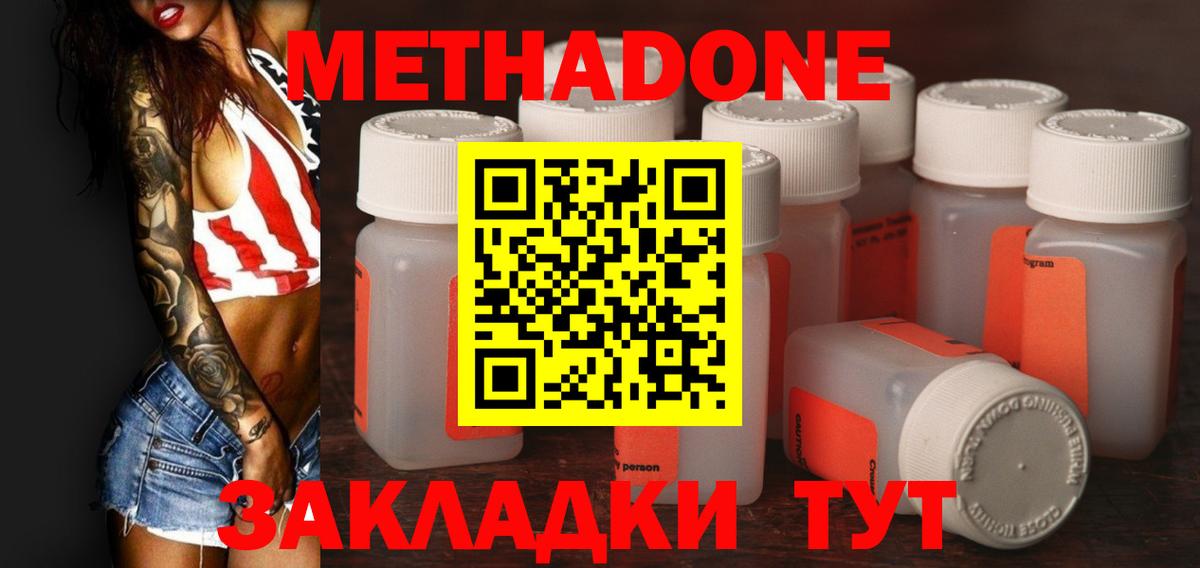 Метадон мёд Кыштым