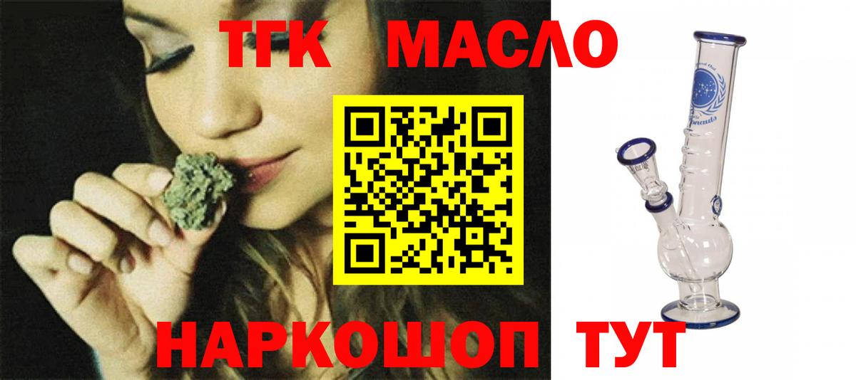 ТГК гашишное масло Кыштым